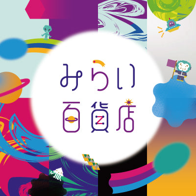 「みらい百貨店」を開催!「COLORFUL PLANET」をテーマにしたアイテムやイベントをご用意!