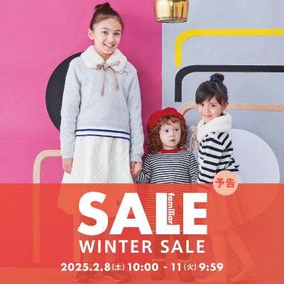 2月8日(土)よりオンラインショップにてウィンターセール開催!