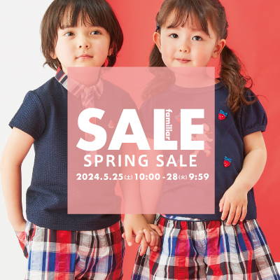 5月25日(土)よりオンラインショップにてスプリングセール開催!
