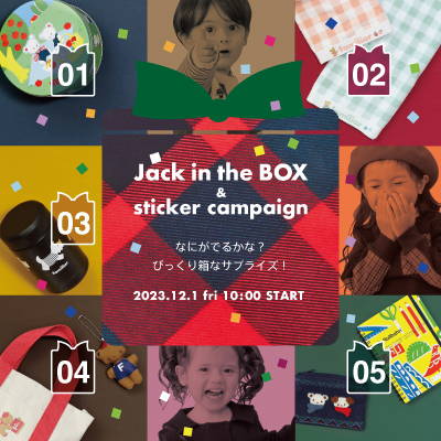 抽選でサプライズプレゼントをお届け! 「Jack in the BOX キャンペーン第2弾」 12月1日(金)よりオンラインショップにてスタート