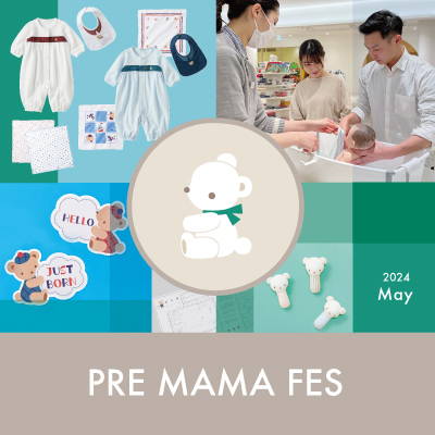 「プレママフェス -for the first 1000 days-」 5月18日(土)~26日(日)の期間 全国のファミリアショップ*にて開催