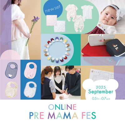 「プレママフェス -for the first 1000days-」 9月5日(金)~7日(日)の期間、オンラインで開催!