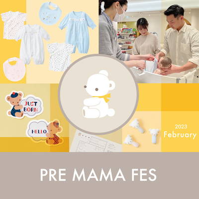 「プレママフェス -for the first 1000 days-」2/11(土)~19(日)の期間、全国のファミリアショップにて開催