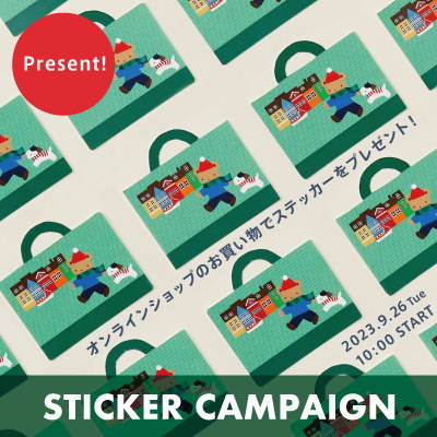 オンラインショップのお買い物でプレゼント! 9月26日(火)よりステッカーキャンペーン実施!