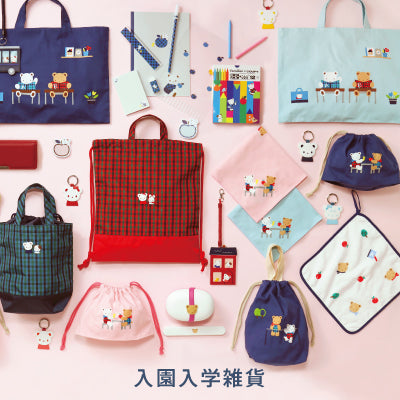 【筆箱・ランチボックスの販売日が決定】入園入学の準備におすすめの雑貨が新登場!