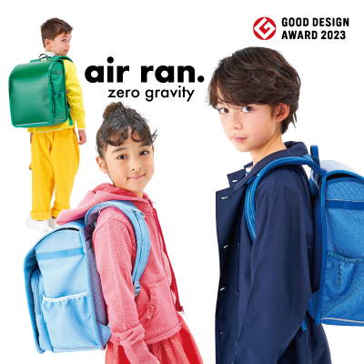 air ran. が2023年度グッドデザイン賞を受賞!