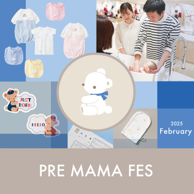 「プレママフェス -for the first 1000 days-2月15日(土)~23日(日)の期間 全国のファミリアショップ*にて開催