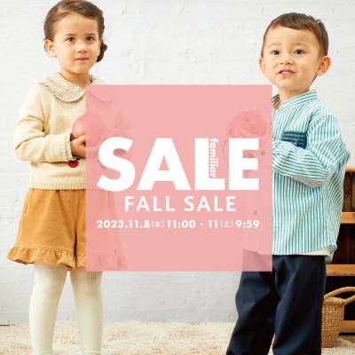 11月8日(水)よりオンラインショップにてフォールセール開催!