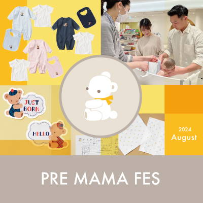 「プレママフェス -for the first 1000 days-8月10日(土)~18日(日)の期間 全国のファミリアショップ*にて開催