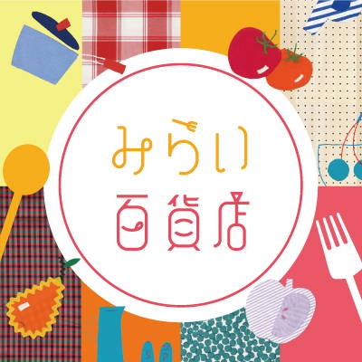 阪急うめだ本店1階にて「みらい百貨店」を開催! 「食」をテーマに会場限定コラボアイテムを販売!