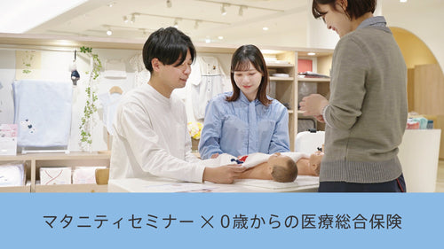 マタニティセミナー×0歳からの医療総合保険相談会