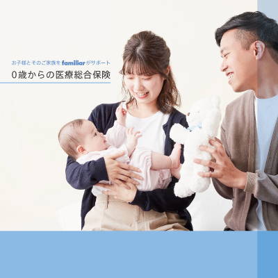 0歳からの医療総合保険のお取り扱いをスタート！ご契約でポーチをプレゼント