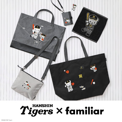 「阪神タイガース×familiar」コラボレーション第3弾