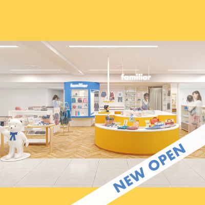 近鉄百貨店上本町店ファミリアショップが11月14日（金）、リニューアルオープン！