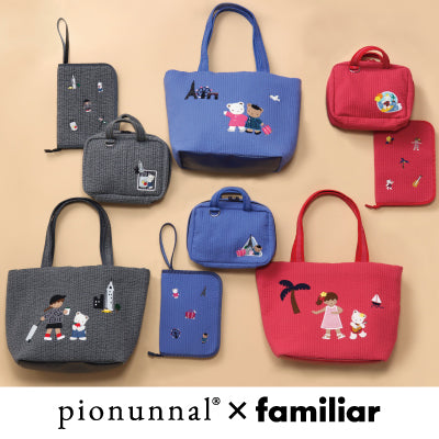 ファミリア　ピオヌンナル　コラボポーチ　新品 ファミリア×ピオヌンナル】大人気コラボ第2弾！バッグやポーチ全6種類