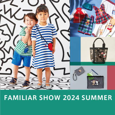夏の新作コレクション「夏のファミリアショー2024」