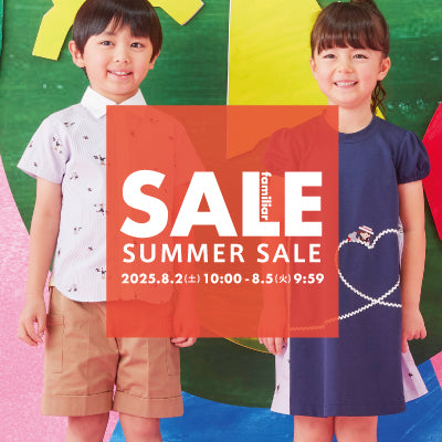 8月2日（土）よりオンラインショップにてサマーセール開催！