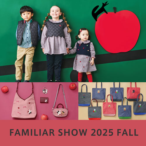 秋の新作コレクション「秋のファミリアショー2025」を開催！