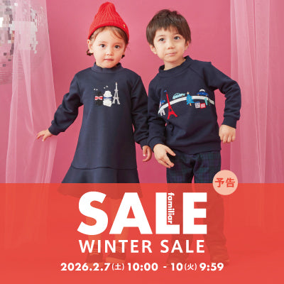 2月7日（土）よりオンラインショップにてウィンターセール開催
