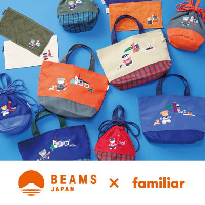 販売店舗拡大のお知らせ】BEAMS JAPAN×familiar 神戸・東京の街並みを