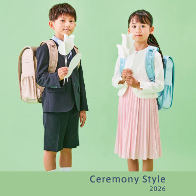 お子様の特別な日や晴れ舞台に 「セレモニースタイル 2026