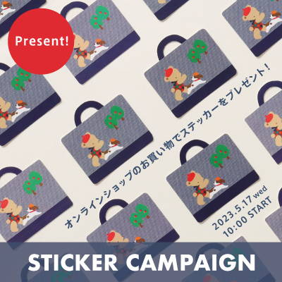 オンラインショップのお買い物でプレゼント！ 5月17日（水）よりステッカーキャンペーン実施！