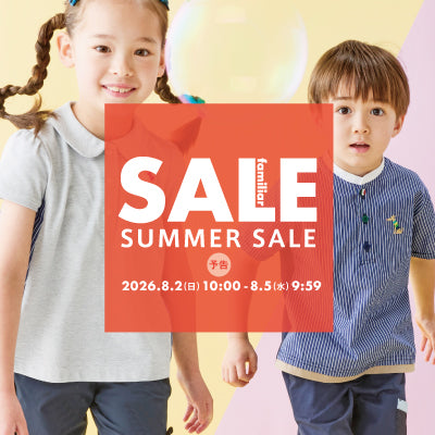 8月2日（日）よりオンラインショップにてサマーセール開催！