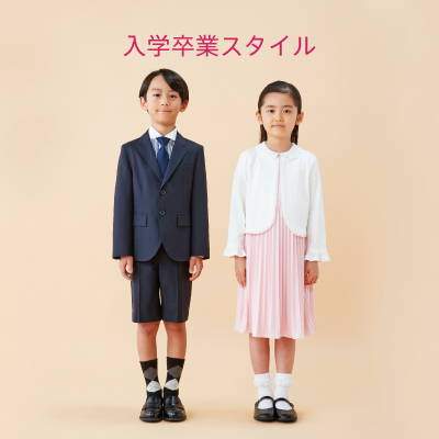 ファミリアの入学卒業スタイル 2024