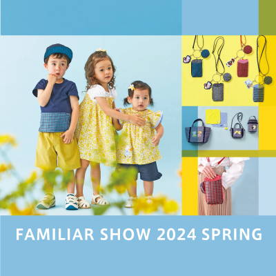 春の新作コレクション「春のファミリアショー2024」 | ファミリア公式 
