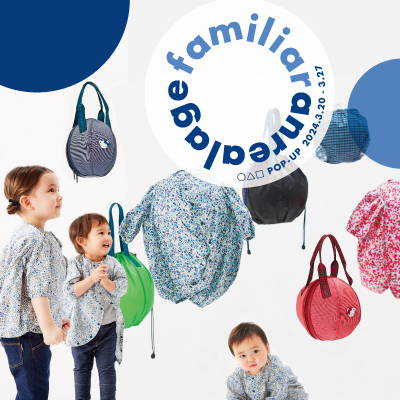 familiar ○△□POP-UPを日本橋髙島屋S.C.にて開催！