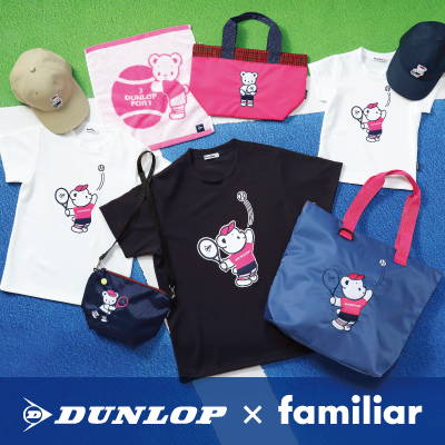 DUNLOP×familiar」 テニスを楽しむファミちゃんを描いたコラボアイテム