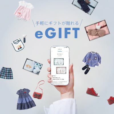 【新デザインのカードが登場】手軽にギフトを贈れるeGIFT