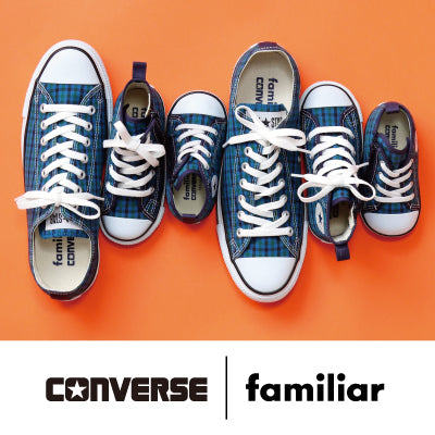 CONVERSE×familiar 第2弾 「ALL STAR」に青系ファミリアチェックが新登場！