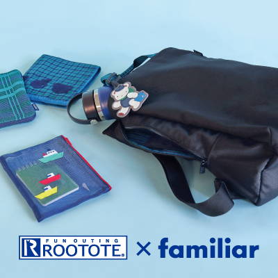 ROOTOTE×familiar ルートートとのコラボ2wayバッグが、青系ファミリア 