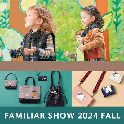 【カスタマイズウォレット追加販売のお知らせ】秋の新作コレクション「秋のファミリアショー2024」を開催！