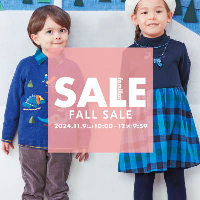 11月9日（土）よりオンラインショップにてフォールセール開催！