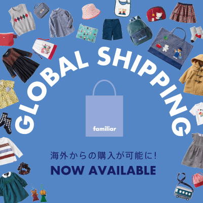Global Shipping Now Available! ファミリアオンラインショップから国際配送がスタート！