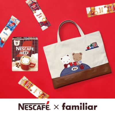 NESCAFÉ × familiar 初のコラボレーションが実現！