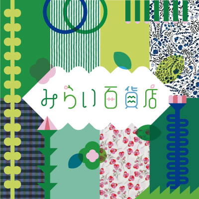 「みらい百貨店」を開催！「Botanical Garden」をテーマにしたアイテムやイベントをご用意！