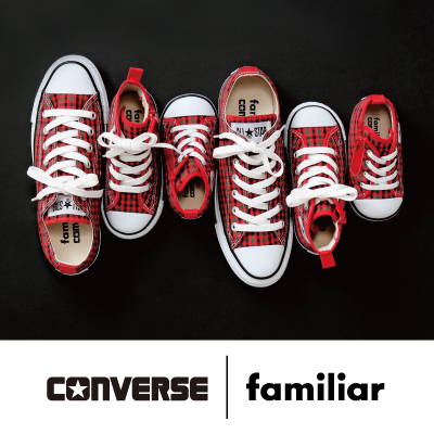 【再販売日のお知らせ】CONVERSE×familiar「コンバース」と初のコラボレーションが実現 ファミリアチェックの「ALL STAR」が登場