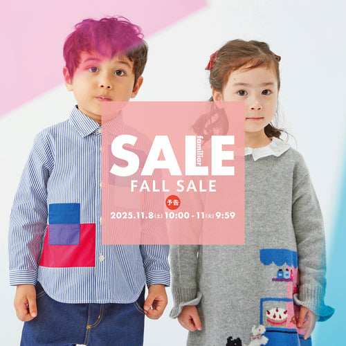11月8日（土）よりオンラインショップにてフォールセールを開催！