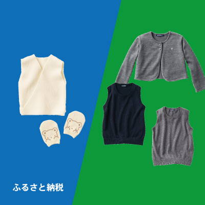 山梨県南アルプス市のふるさと納税返礼品にファミリアのアイテム