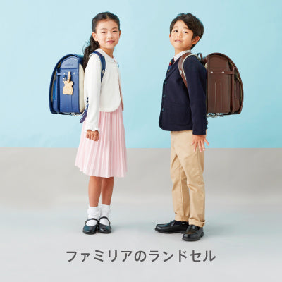 ファミリアのランドセル