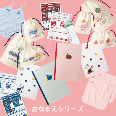 入園・入学に便利なおなまえシリーズ、オンラインショップで受注販売！