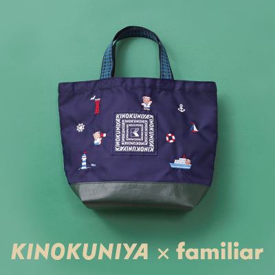 紀ノ国屋×familiar 第2弾！神戸のイメージをモチーフに取り入れたバッグが登場