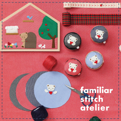 新イベント「familiar Stitch Atelier」の開催が決定！