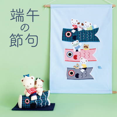 タペストリーと五月人形がリニューアルして登場！