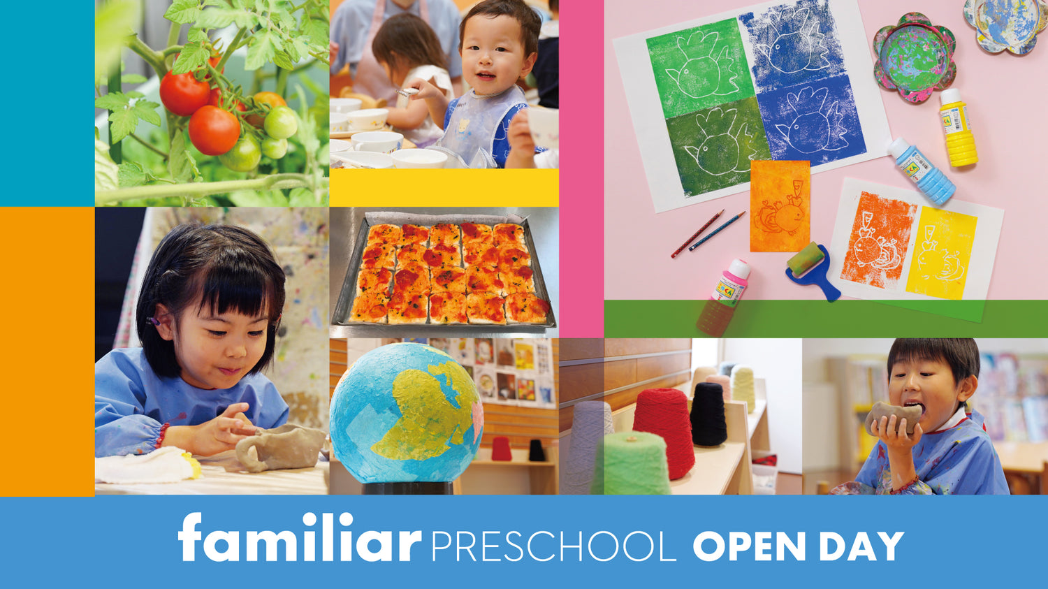 familiar PRESCHOOL OPEN DAY 入場予約