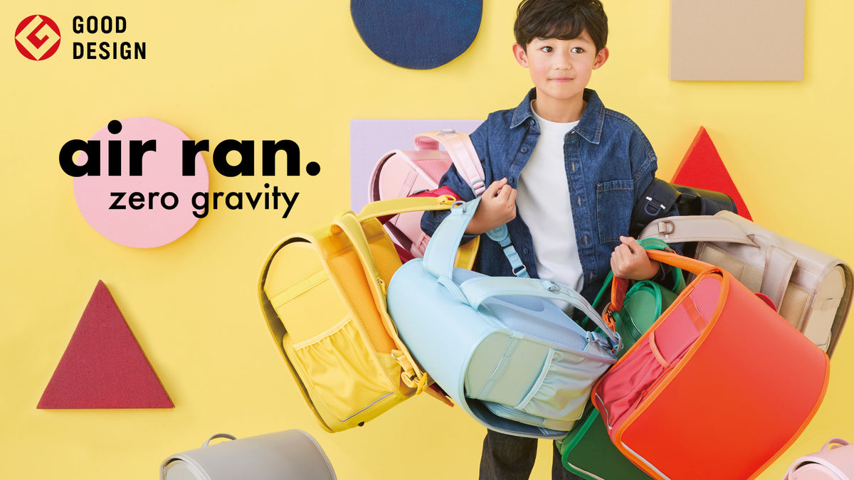 ランドセル・air ran.