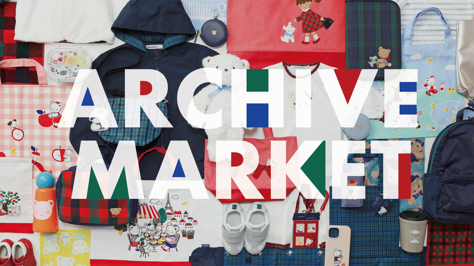 ARCHIVE MARKET – Page 6 | ファミリア公式サイト